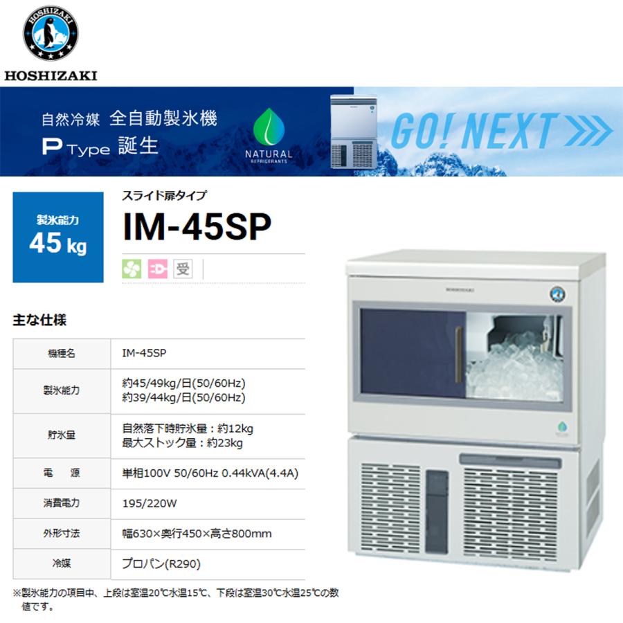 ホシザキ（HOSHIZAKI） 業務用全自動製氷機 キューブアイスメーカー P