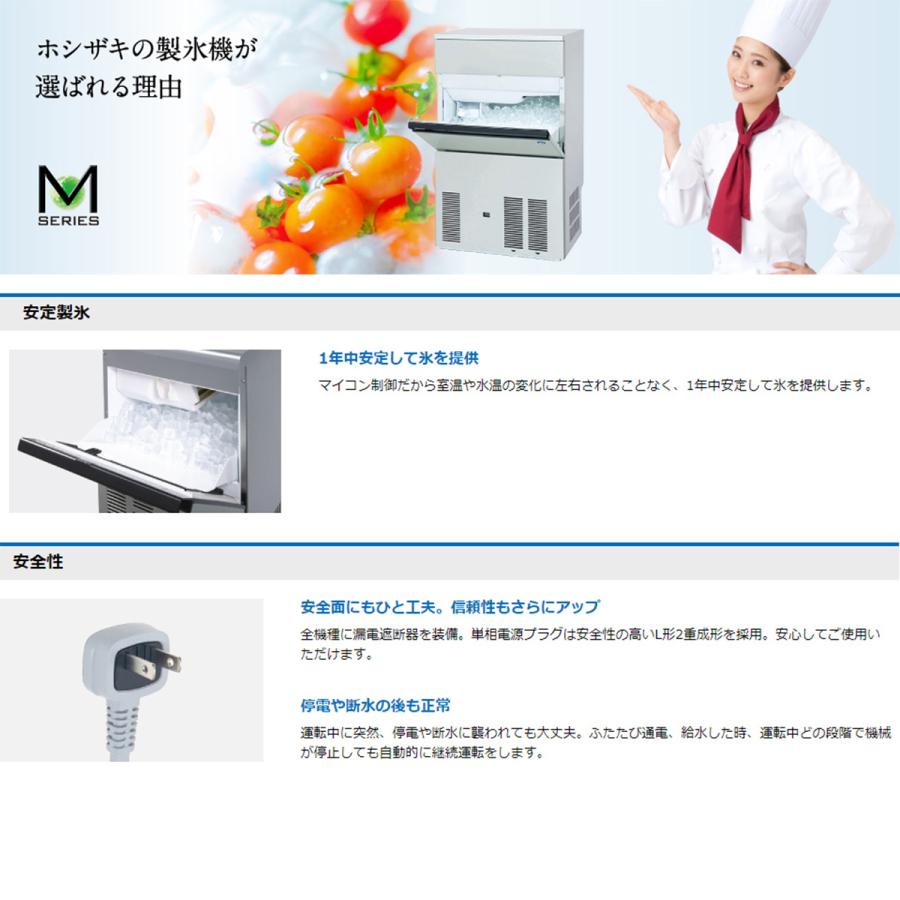 業務用全自動製氷機 ホシザキ キューブアイスメーカー IM-25M-2 製氷能力25Kg アンダーカウンタータイプ セル方式 単相100V｜nagomishop｜06