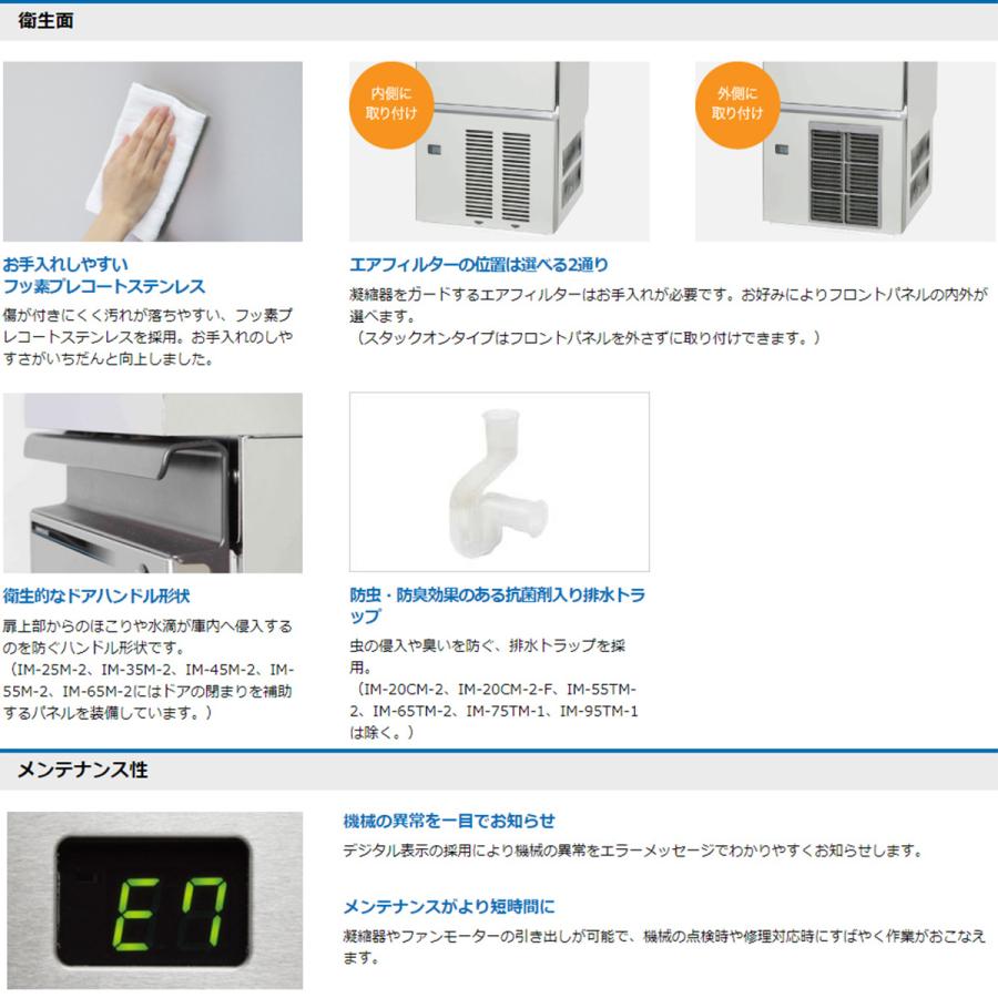 業務用全自動製氷機 ホシザキ キューブアイスメーカー IM-25M-2 製氷能力25Kg アンダーカウンタータイプ セル方式 単相100V｜nagomishop｜08