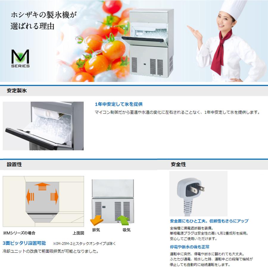 業務用全自動製氷機 ホシザキ キューブアイスメーカー IM-45M-2 製氷能力45Kg アンダーカウンタータイプ セル方式 単相100V