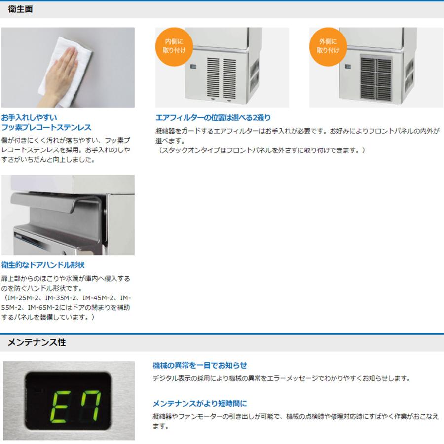 ホシザキ 業務用全自動製氷機 キューブアイスメーカー IM-65TM-2 製氷