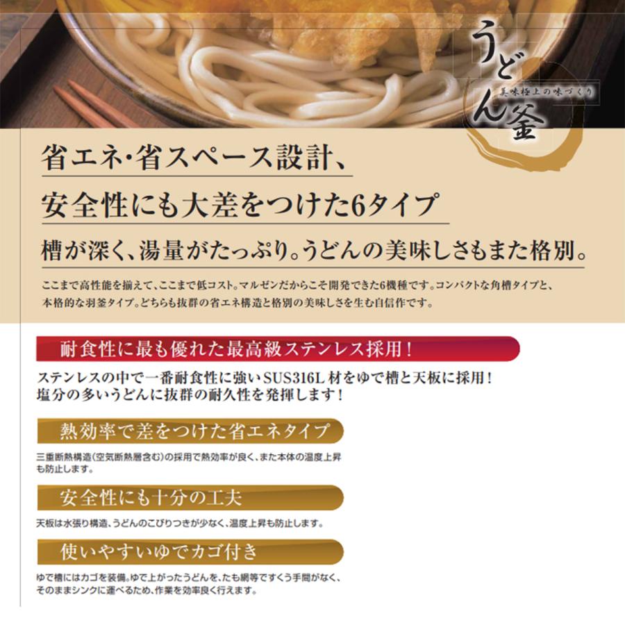 2022年 マルゼン うどん 釜 都市ガス