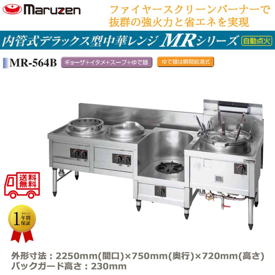 業務用中華レンジ マルゼン maruzen 内管式デラックス型 4口レンジ 