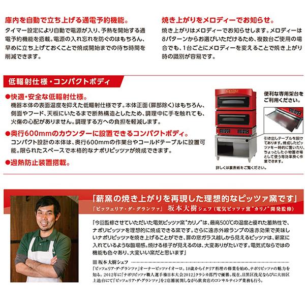 電気ピッツァ窯 マルゼン 電気ピザ窯 ピザオーブン carino カリノ CPO