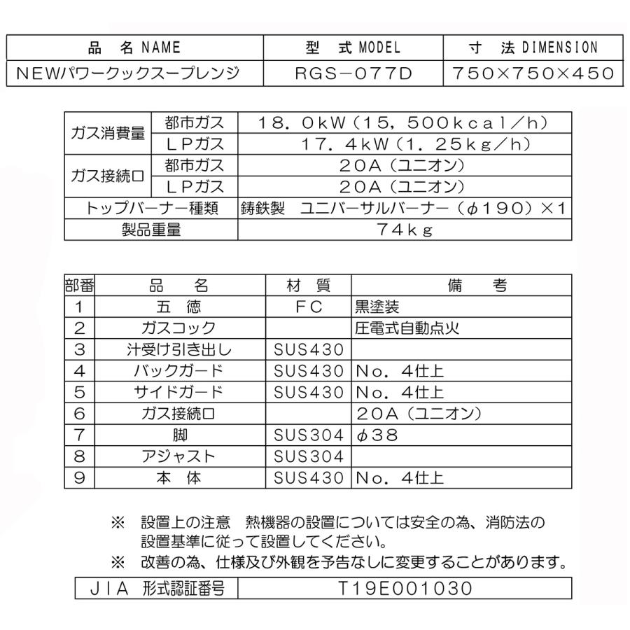 業務用ガススープレンジ マルゼン NEWパワークック RGS-077D 爆買