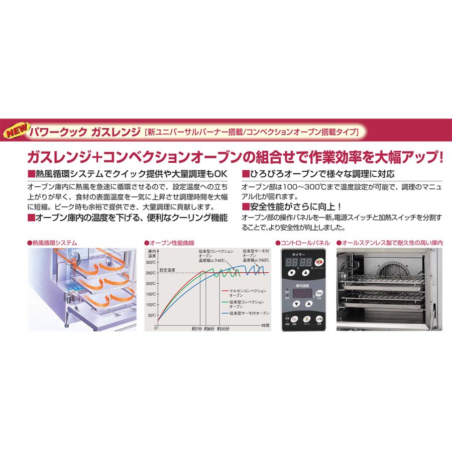 業務用ガスレンジ マルゼン NEWパワークック RGR-0963XD