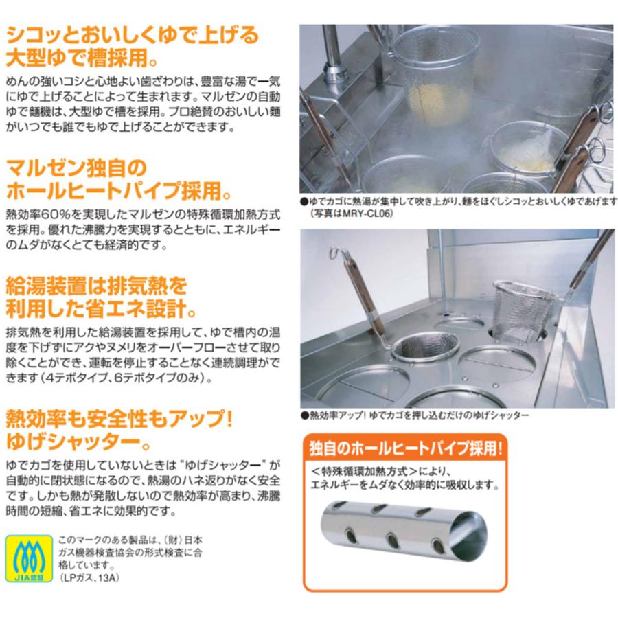 丸善 マルゼン ゆで麺機 LPガス用 業務用ゆで麺機 マルゼン 涼厨ガス自動ラーメン釜 涼厨ガス自動ゆで麺