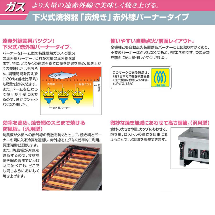 業務用焼物器 ガス下火式焼物器 マルゼン maruzen 炭焼き 赤外線 