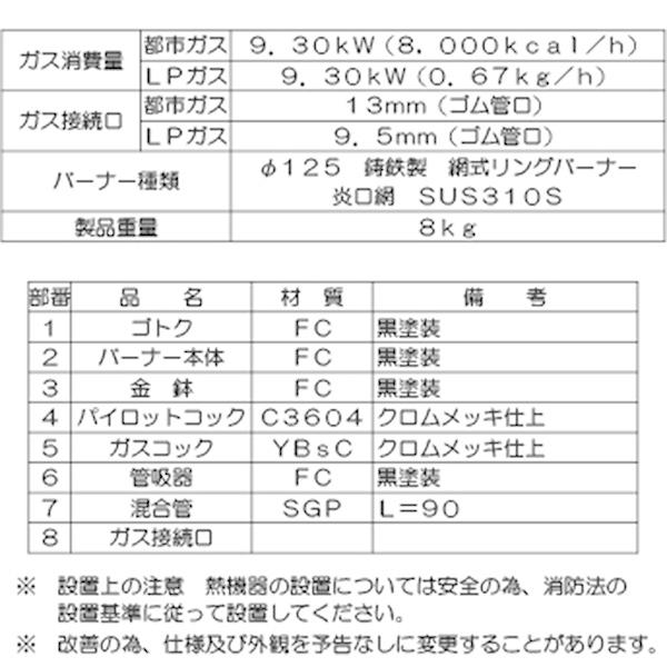 業務用鋳物コンロ マルゼン ガスバーナー ファイヤースクリーン