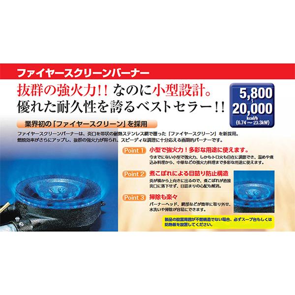 業務用鋳物コンロ マルゼン ガスバーナー ファイヤースクリーン