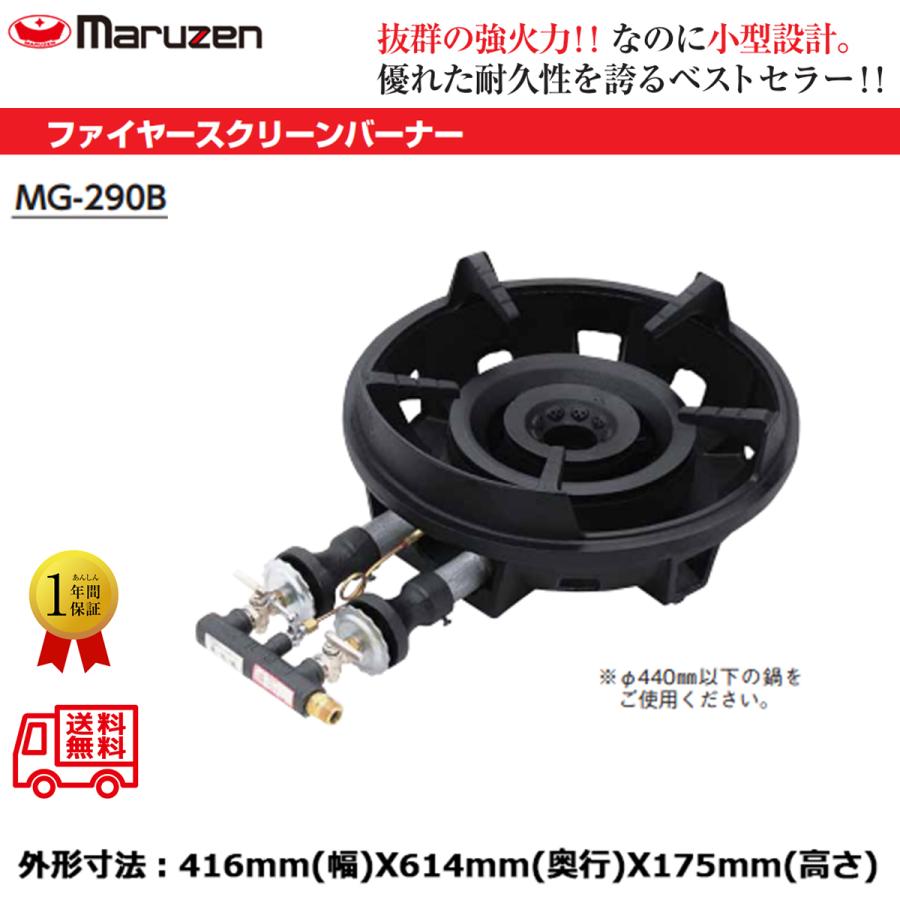 業務用鋳物コンロ マルゼン ガスバーナー ファイヤースクリーン 