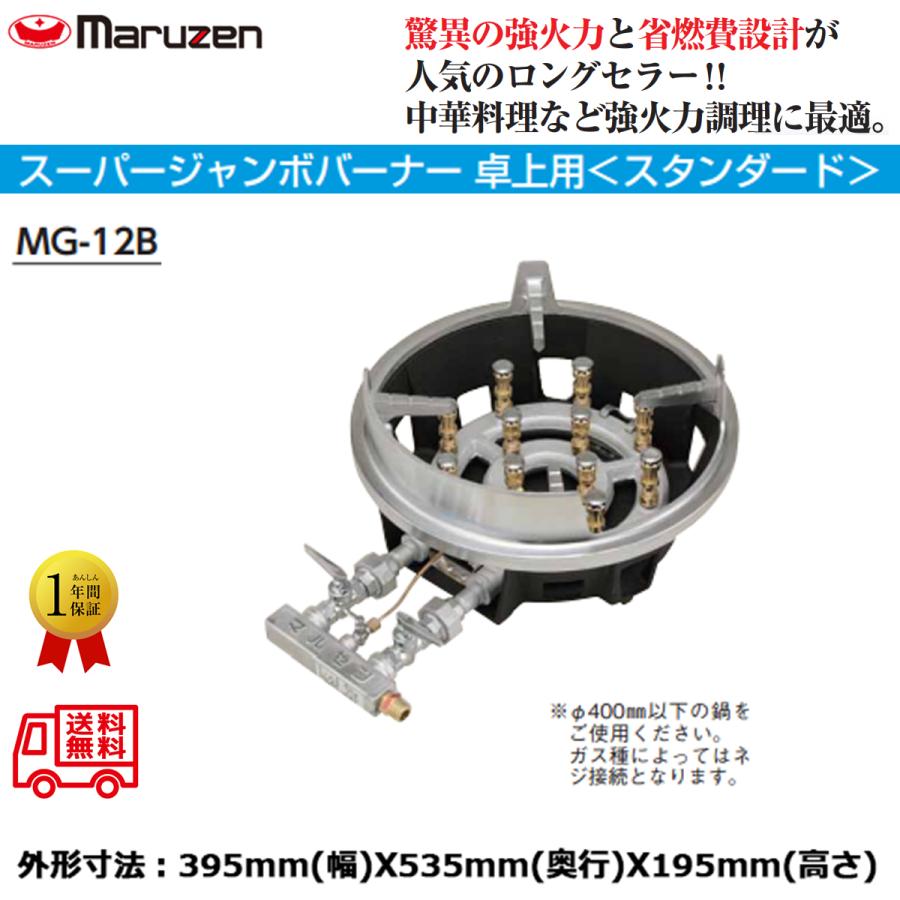 業務用鋳物コンロ ガスバーナー マルゼン スーパージャンボ 業務用鋳物コンロ ガスバーナー マルゼン スーパージャンボ
