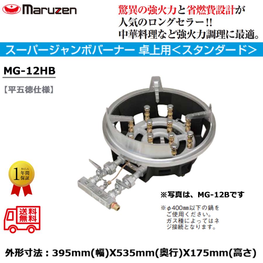 業務用鋳物コンロ ガスバーナー マルゼン スーパージャンボバーナー