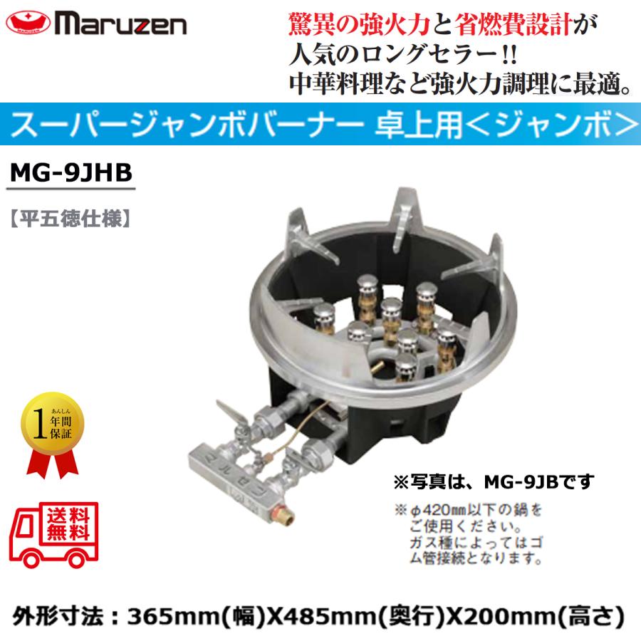業務用鋳物コンロ ガスバーナー マルゼン スーパージャンボ 業務用鋳物コンロ ガスバーナー マルゼン スーパージャンボ