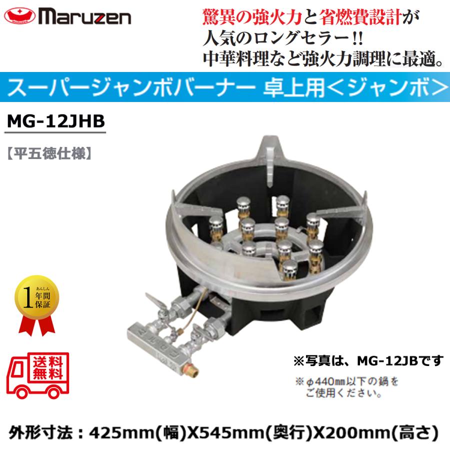 業務用鋳物コンロ ガスバーナー マルゼン スーパージャンボバーナー