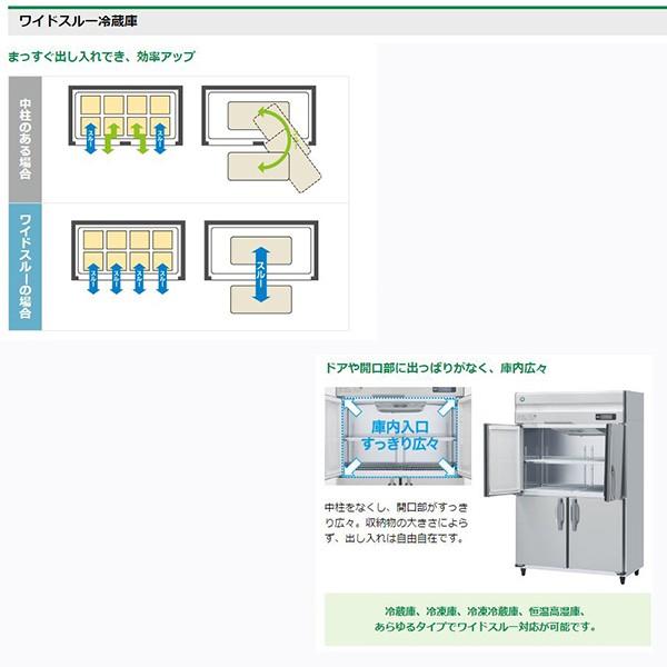 ホシザキ 業務用冷蔵庫 HR-120A-1 1049L Aシリーズ 奥行800タイプ