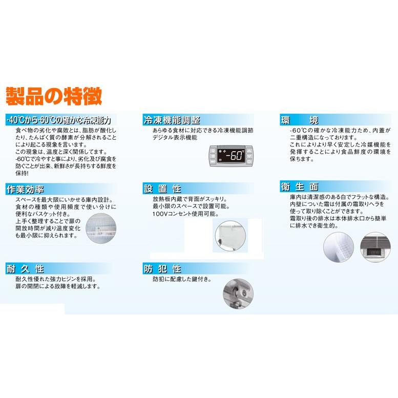 超低温冷凍ストッカー 90L シェルパ CC100-OR マイナス60℃ 3年保証