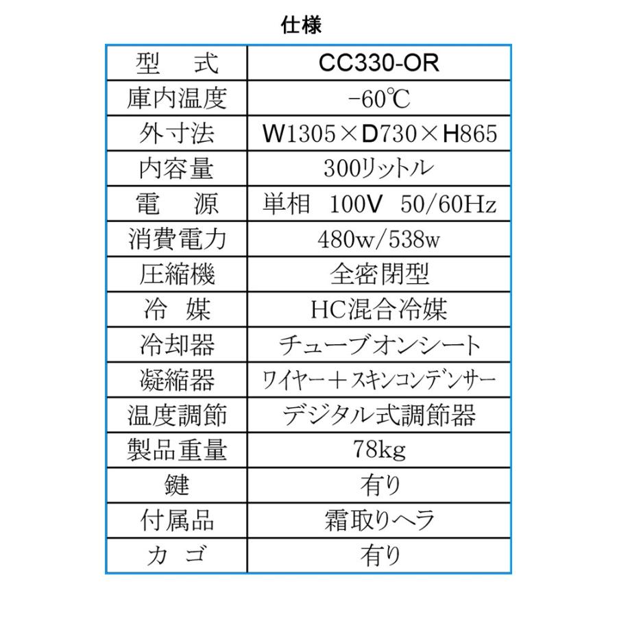 超低温冷凍ストッカー 300L シェルパ CC330-OR マイナス60℃ 3年保証