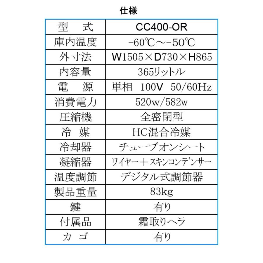 超低温冷凍ストッカー 365L シェルパ CC400-OR マイナス60℃ 3年保証 