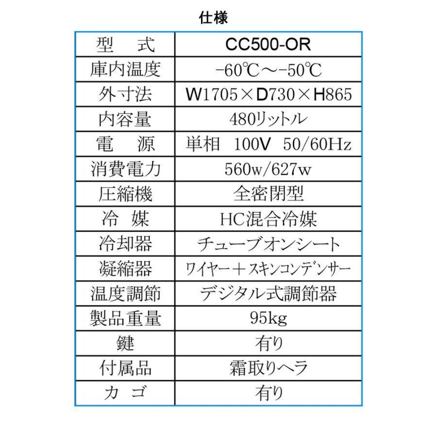 超低温冷凍ストッカー 480L シェルパ CC500-OR マイナス60℃ 3年保証 - 10