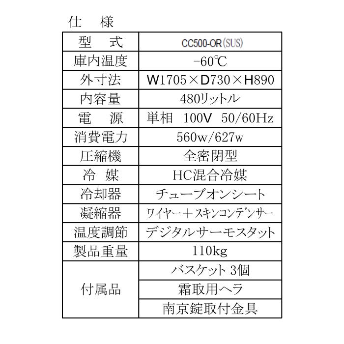 超低温冷凍ストッカー 480L シェルパ CC500-ORSUS マイナス60℃ 3年保証