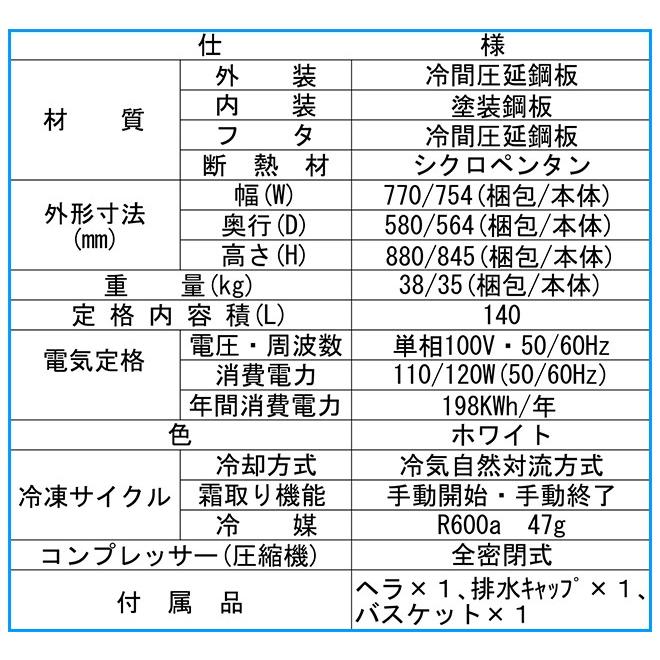 冷凍ストッカー 140L シェルパ 152-OR マイナス20℃ 3年保証 爆買
