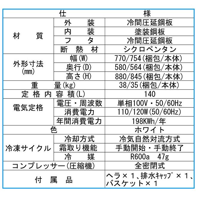 冷凍ストッカー 140L シェルパ 152-OR マイナス20℃ 3年保証｜nagomishop｜06