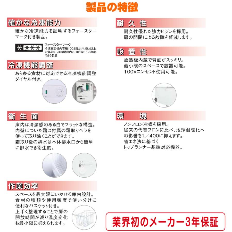 冷凍ストッカー 88L シェルパ 88-FOR マイナス20℃ 3年保証 : 日用品