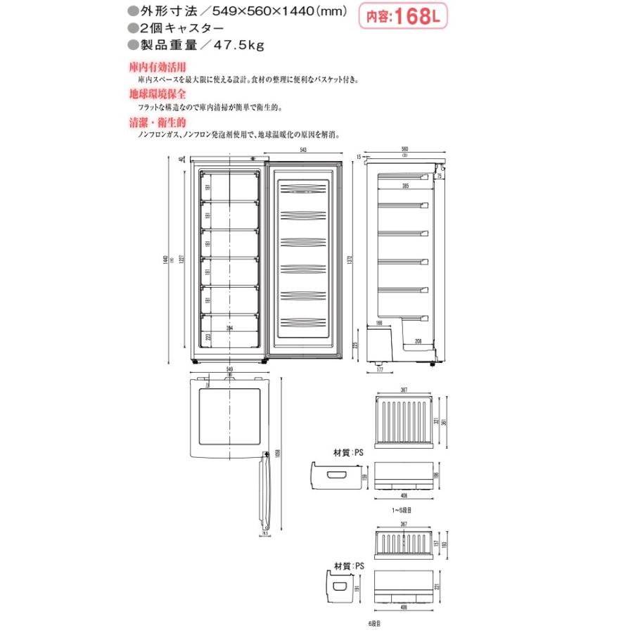 冷凍ストッカー 168L シェルパ 168-FOR マイナス20℃ 3年保証 冷凍ストッカー 168L シェルパ 168-FOR マイナス20℃ 3年保証