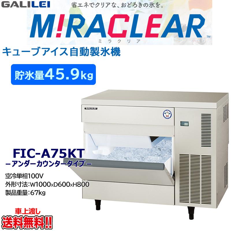 フクシマ製氷機35kg