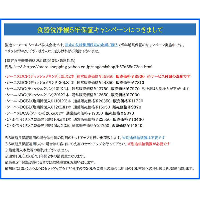 業務用フルオート食器洗浄機 シェルパ DJWE-400FV 3相200V 5年保証加入で専用洗剤10LＸ1本プレゼント｜nagomishop｜09