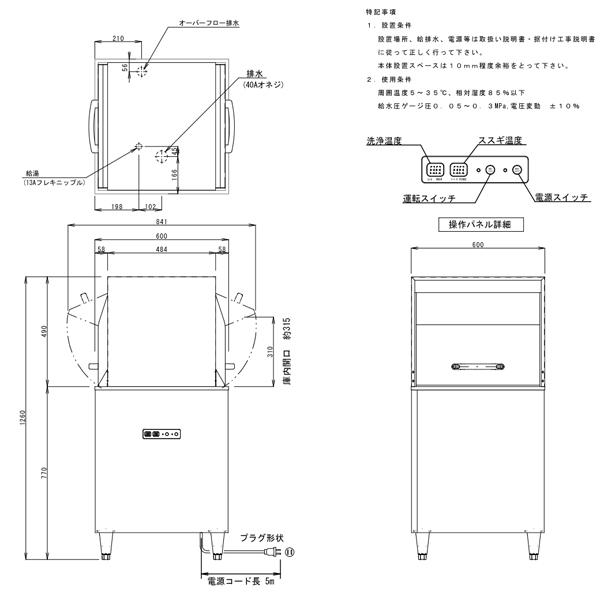 業務用フルオート食器洗浄機 シェルパ DJWE-450WF ドア両面開き 単相