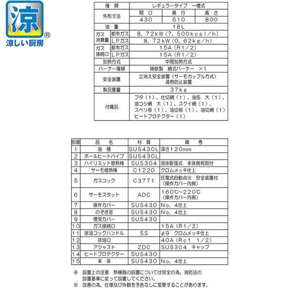 業務用フライヤー マルゼン 涼厨ガスフライヤー 1槽型 MGF-C18K