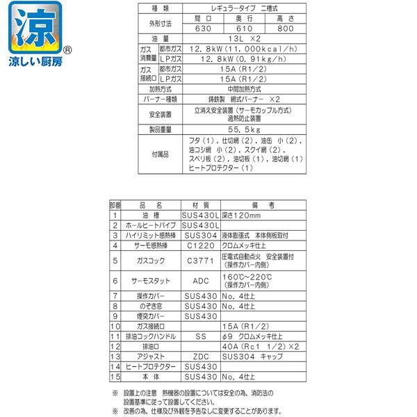 業務用フライヤー マルゼン 涼厨ガスフライヤー 2槽型 MGF-C13WK 業務用フライヤー マルゼン 涼厨ガスフライヤー 2槽型 MGF-C13WK