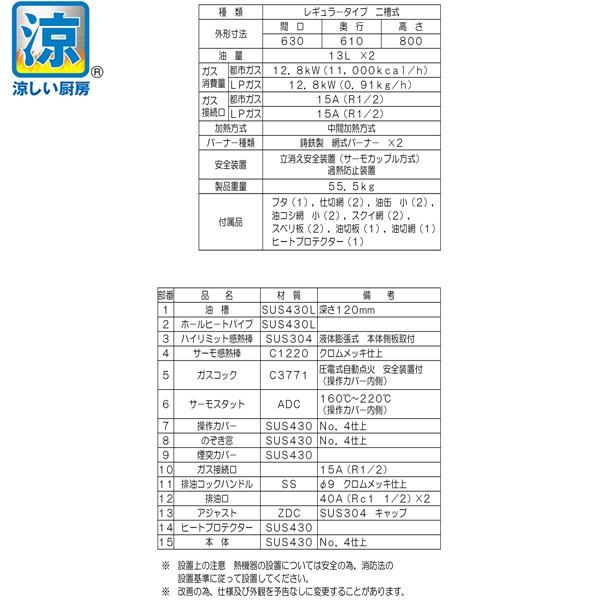 業務用フライヤー マルゼン 涼厨ガスフライヤー 2槽型 MGF-C13WK 