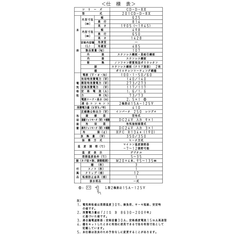 業務用タテ型両開き扉冷蔵庫 大和冷機 エコ蔵くん 201CD-D-EX 冷蔵485L