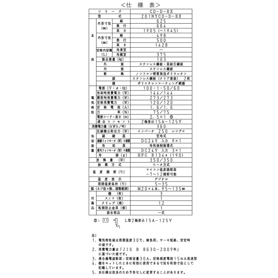 業務用タテ型両開き扉冷蔵庫 大和冷機 エコ蔵くん 201NYCD-D-EX 業務用タテ型両開き扉冷蔵庫 大和冷機 エコ蔵くん 201NYCD-D-EX