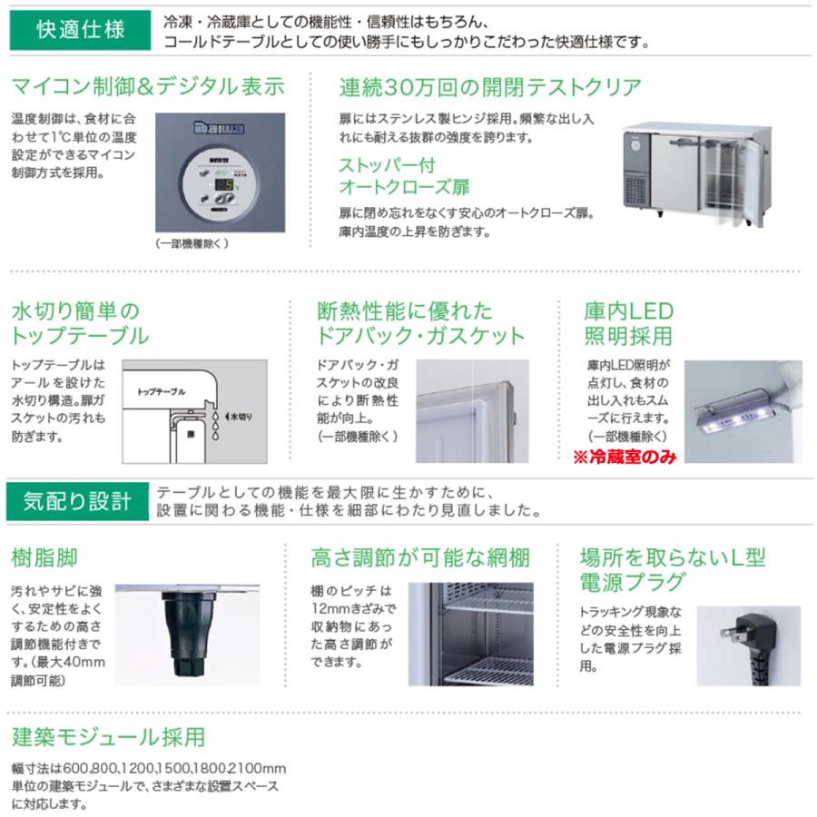 業務用ヨコ型冷凍冷蔵庫 大和冷機 エコ蔵くん 4261S-EC 冷凍111L/冷蔵