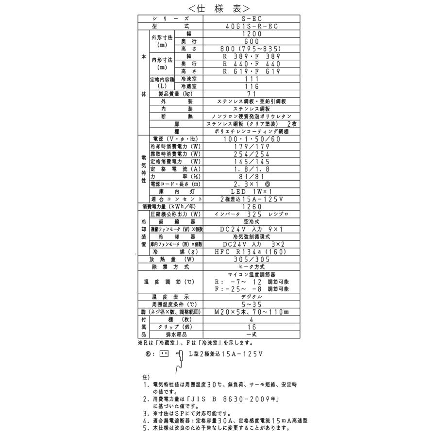 業務用ヨコ型冷凍冷蔵庫 大和冷機 エコ蔵くん 4061S-R-EC 冷凍 業務用ヨコ型冷凍冷蔵庫 大和冷機 エコ蔵くん 4061S-R-EC 冷凍