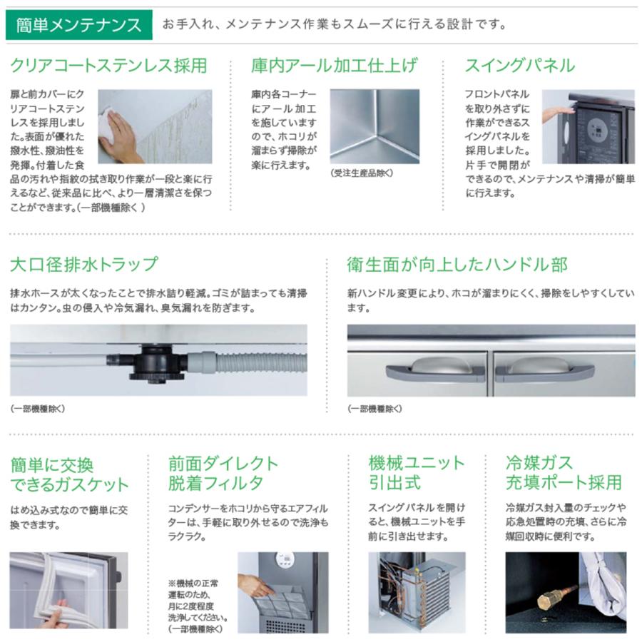 業務用ヨコ型冷凍冷蔵庫 大和冷機 エコ蔵くん 5261S-EC 冷凍156L/冷蔵