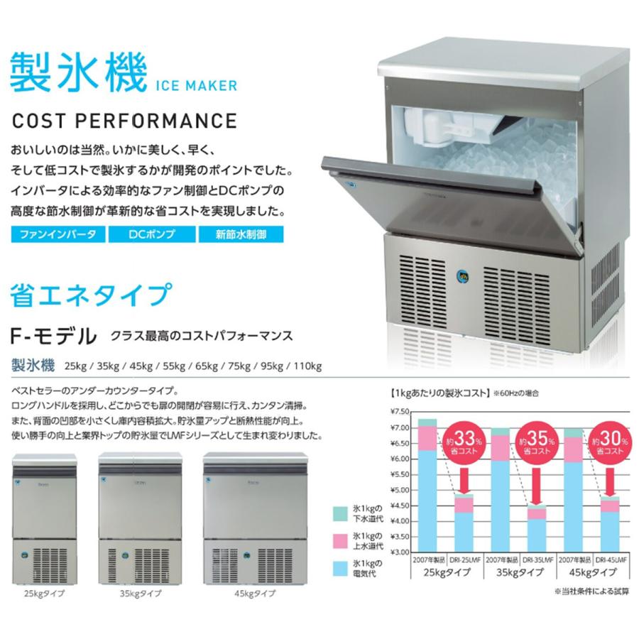業務用製氷機 大和冷機 キューブアイスメーカー DRI-35LMF アンダー