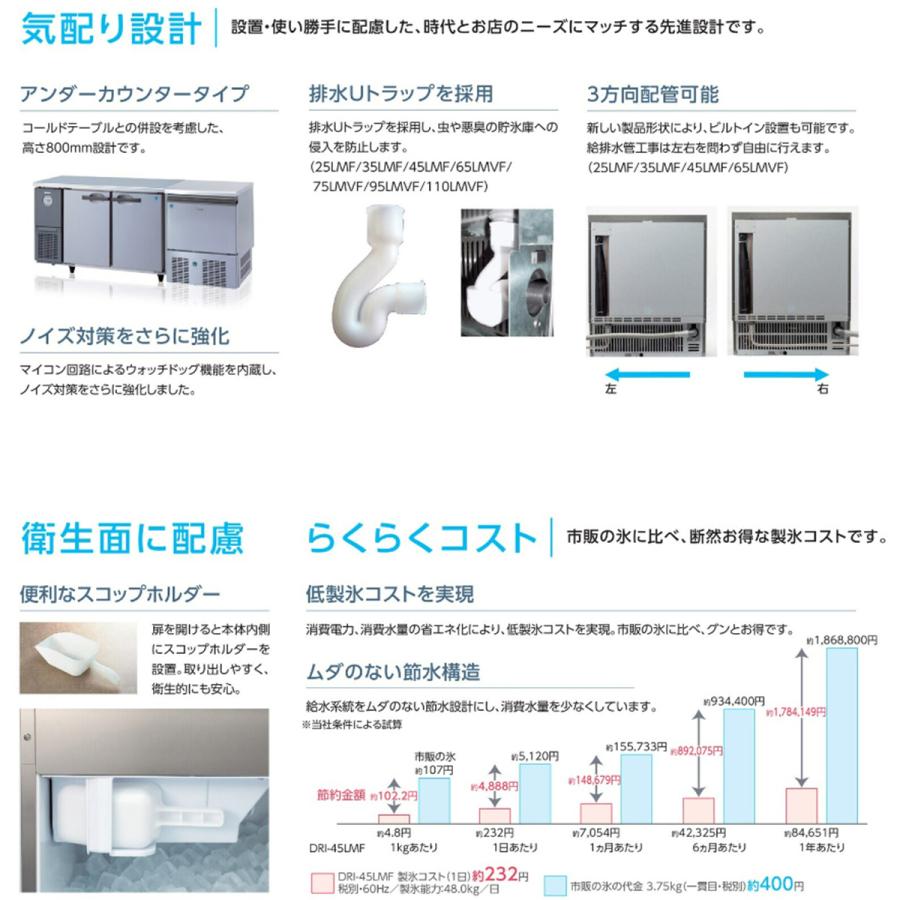 業務用製氷機 大和冷機 キューブアイスメーカー DRI-35LMF アンダー
