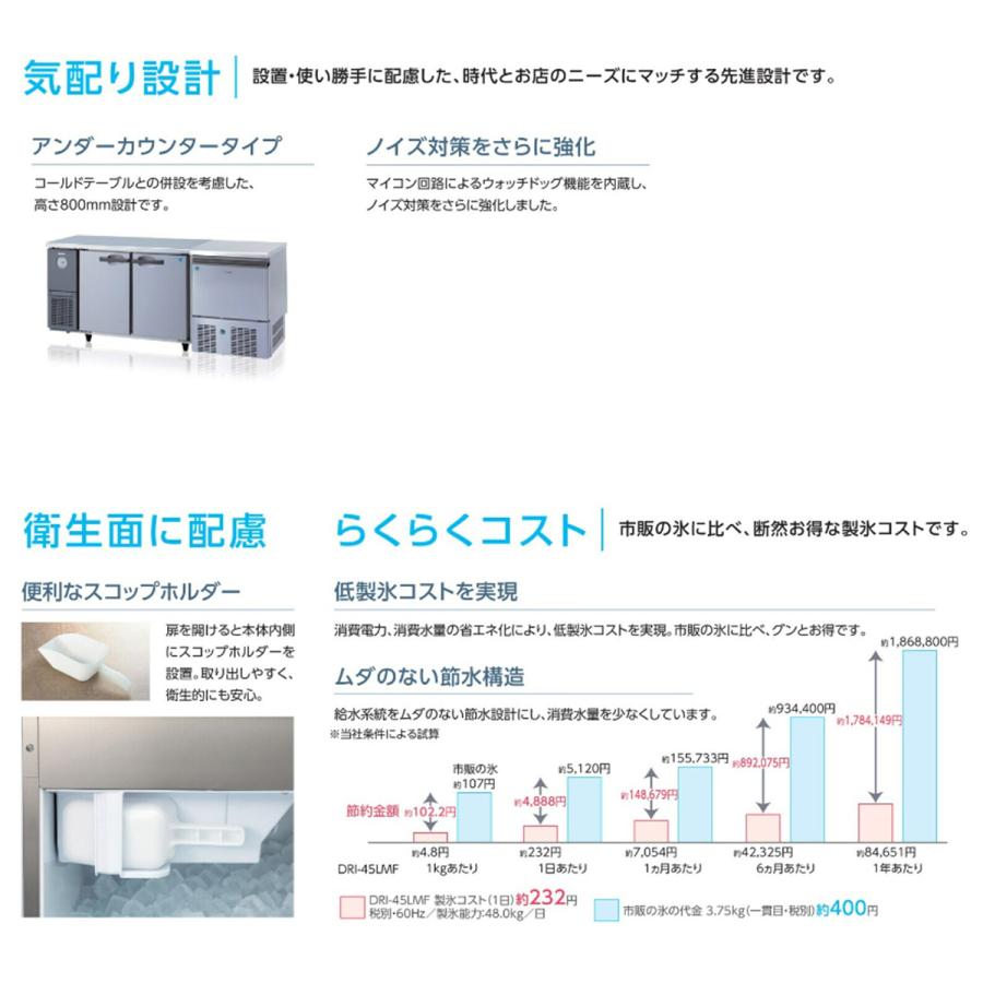 業務用製氷機 大和冷機 キューブアイスメーカー DRI-75LMTF アンダー