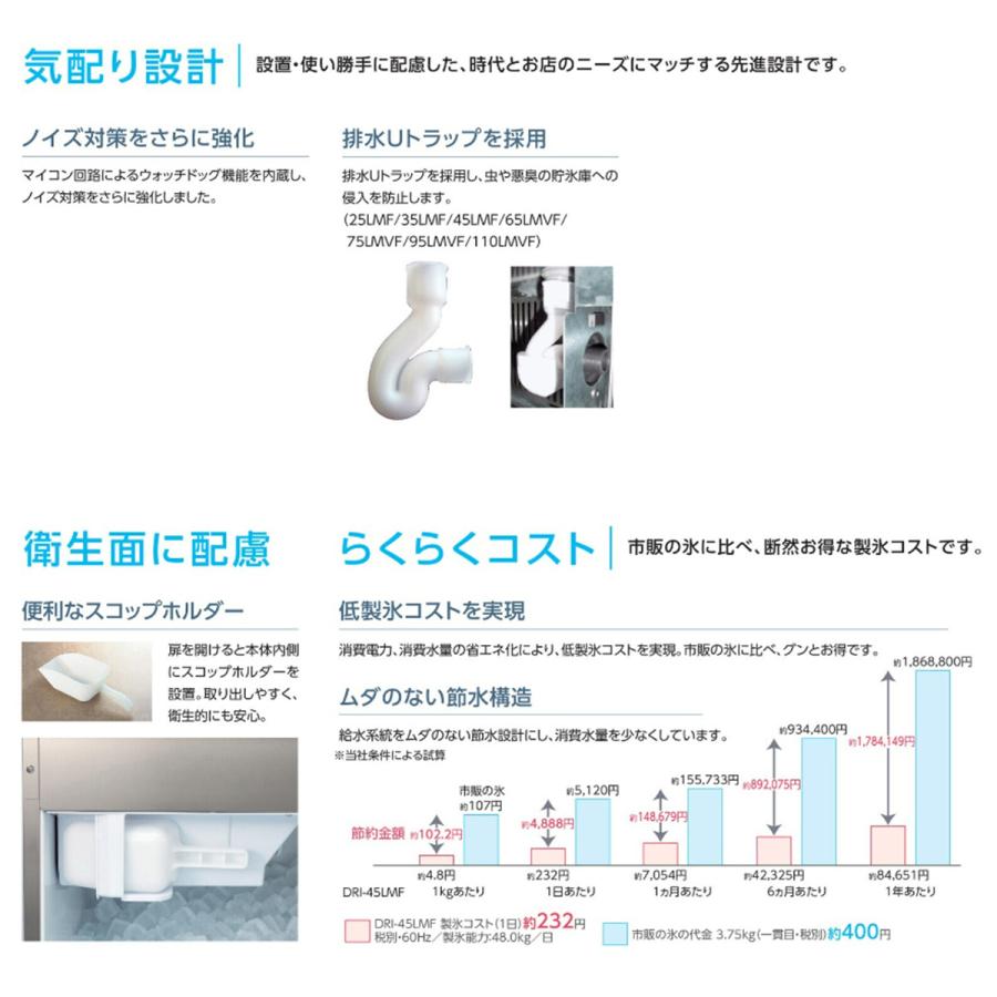 業務用製氷機 大和冷機 キューブアイスメーカー DRI-95LMVF1