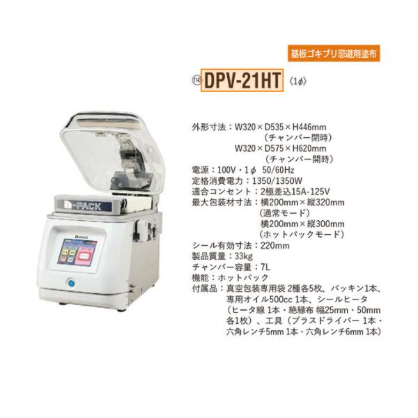 卓上型真空包装機 大和冷機 DPV-21HT ホットパック機能 卓上型真空包装機 大和冷機 DPV-21HT ホットパック機能