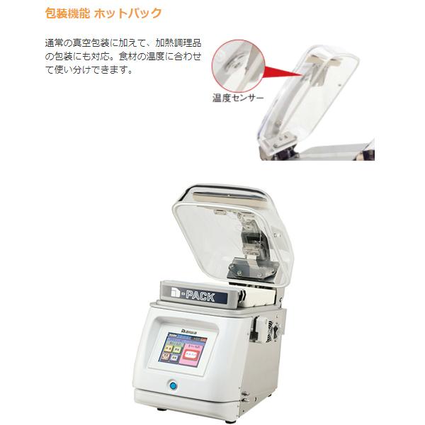 卓上型真空包装機 大和冷機 DPV-21HT ホットパック機能 卓上型真空包装機 大和冷機 DPV-21HT ホットパック機能