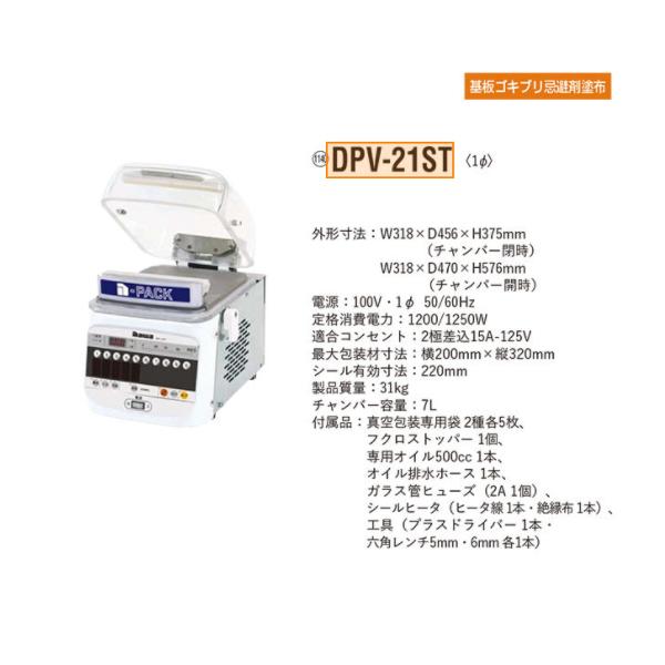 卓上型真空包装機 大和冷機 DPV-21ST クリアドームチャンバー