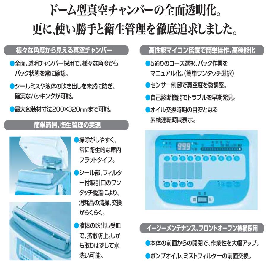 卓上型真空包装機 大和冷機 DPV-21ST クリアドームチャンバー