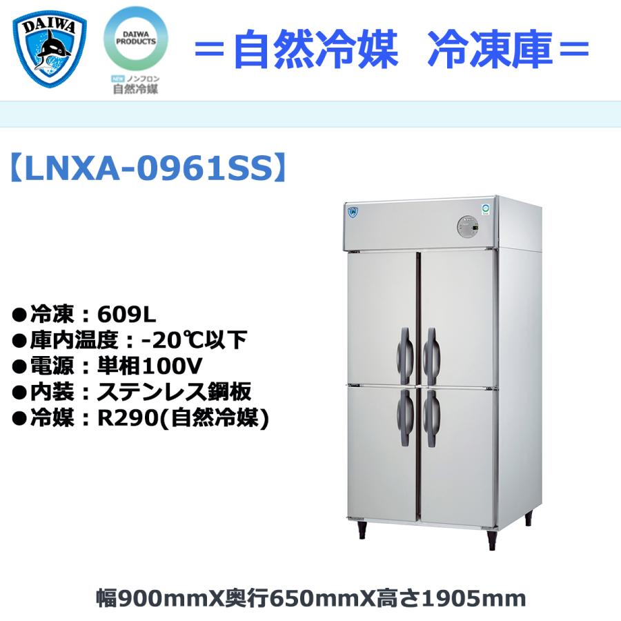 DZR's 大和冷機 ダイワ冷凍庫 業務用1200×650×1900 DZR's 大和冷機