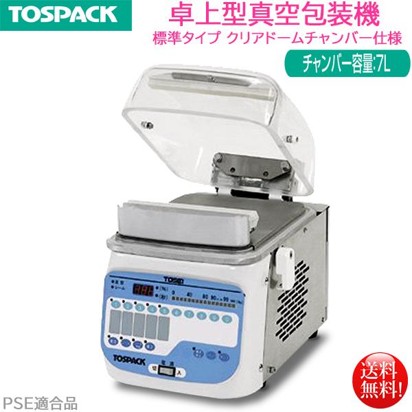 卓上型真空包装機 TOSEI トスパック V-280A クリアドームチャンバー
